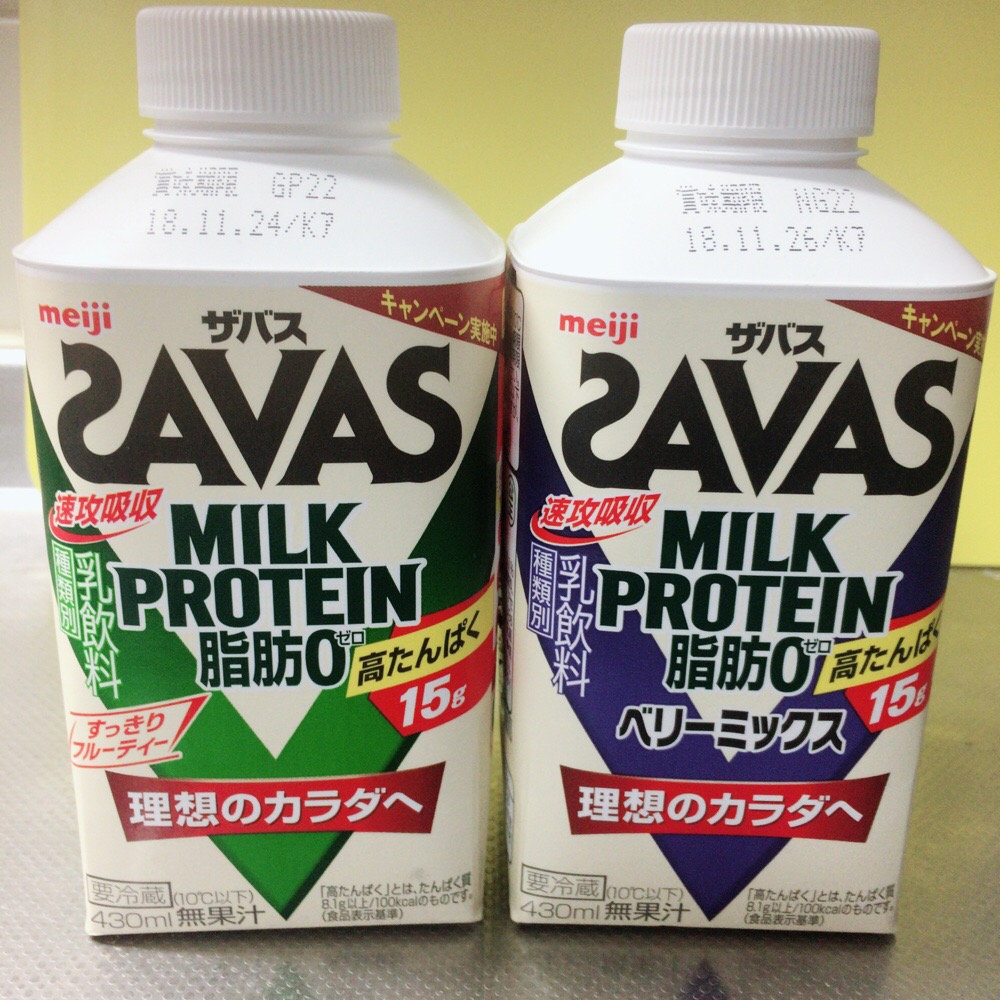 【SAVAS】脂肪0　たんぱく質15g　ザバスのミルクプロテイン！